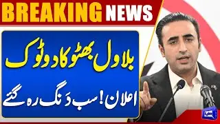 Bilawal Bhutto Zardari Big Statement On 27th Constitutional Amendment | Breaking News | Dunya News