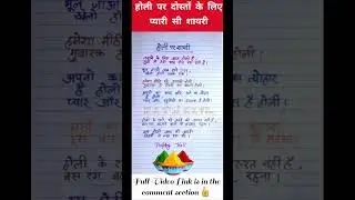 होली पर शायरी। #shorts #shayari #shayaristatus #holishayari #bestlinesshayari #holispecial #holi