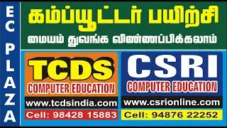 HOW TO START COMPUTER TRAINING CENTRE | TCDS & CSRI COMPUTER TRAINING CENTRE