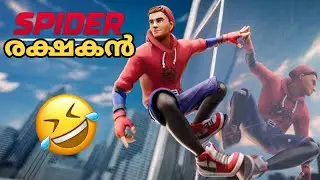 ചിലന്തിയടി 😂😂🤣🤣| MALAYALAM VINES | DUSTY FOX #funny #gaming #gameplay #gamingvideos #spiderman