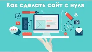 ПРОГРАММЫ ДЛЯ СОЗДАНИЯ САЙТОВ