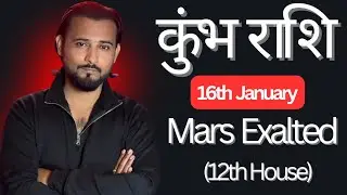 कुंभ राशि | मंगल का उच्च गोचर 16 जनवरी 2026 | Mars Exalted in Capricorn Effects