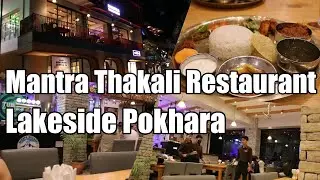 Mantra Thakali Restaurant Lakeside Pokhara Best thakali food in pokhara Nepal fancy cafe good food