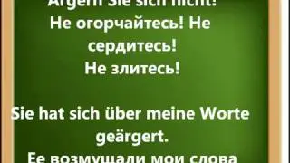 Примеры употребления Sich &auml;rgern, Sich freuen .Аудио.Глаголы немецкий Разговорный
