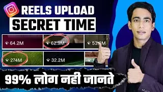 Instagram Reels Upload Secret Time I Instagram Reels Upload Time | Instagram Reels Post Time 2025