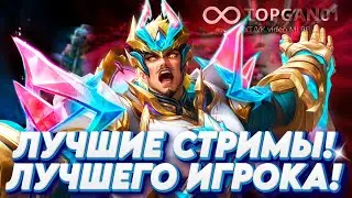 Мобайл Легендс Гайд Мета Апаем Ранг! mobile legends #mobilelegends #mlbb