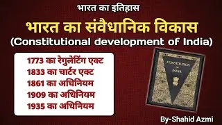 भारत में संवैधानिक विकास | Regulating Act से संविधान तक #gk #uppsc #upsi 
