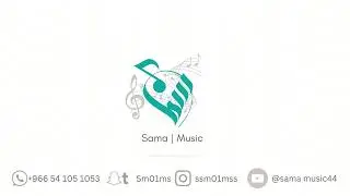 سما / مفلل كالقمر - سلمولي على حي تجونه