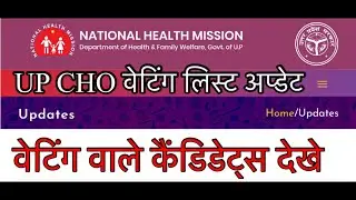 Up cho 5505 waiting list 2022 | up cho 5505 result update today | up cho 5505 cut off 2022