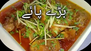 Baray Paye|Mazedar Baray Paye Ki Recipe|Beef Paya Recipe|Roshni Cooking