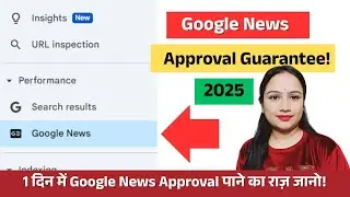 Google News Approval Trick 2025 | 100% Working Method 48 Hrs