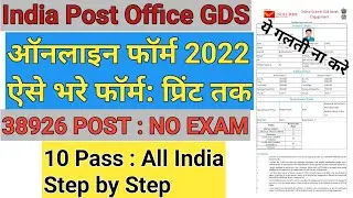 Indian Post Office GDS Online Form 2022 Kaise Bhare | How To Fill India Post office GDS Online Form