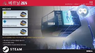 더 파이널스 - 파워 시프트 (베르날 2024) - 보통 체격/쌍검 (10킬)