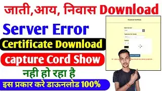 जाती,आय, निवास सर्टिफिकेट डाऊनलोड Server Error | Cast,Residential certificate capture not working
