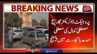 Projects Director Garbage Mustafa Kamal's Suspension Challenged in SHC
