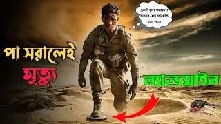 Mine (2016) Film Explain In Bangla 🤯💥☠️⚠️