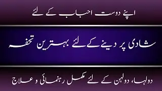 Islamic books about marriage in urdu ||  Best Wedding Gift