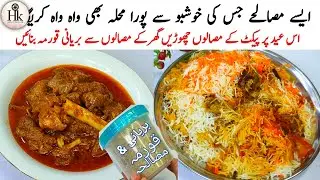 Bakra Eid Special 2 New Easy Recipes | Degi Beef Biryani & Mutton Korma With Homemade Masala Recipe