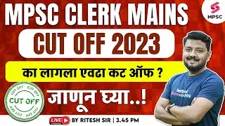 MPSC Clerk Typist Mains 2023 Cut Off | का लागला एवढा कट ऑफ ? MPSC Group C Mains 2023 Result | Ritesh