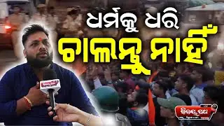 କଟକରେ ଦଙ୍ଗା, ବଡ଼ କଥା କହିଦେଲେ ଯୁବକ - Cuttack Violence After Clashes During Durga Puja Immersion