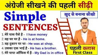 Simple sentences for Spoken English | Learn Basic English | Simple sentences Types
