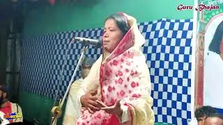 রশিদ বাজান ঐ চরণে দিও ঠাই | জিয়সমিন সরকার | Guru Bhajan |