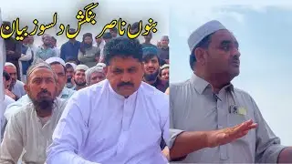Nasir Bangash ka Bannu new Bayan Kpk Bannu update Pashtun people Jamshid khan Inam Marwat coming