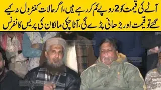 Flour Mills Association Full Press Conference Today | 21 Jan 2020 - Lahore News HD