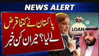 World bank Granted 700$ million for Pakistan  | pakistan loan 