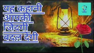 The Best Inspirational story in hindi | Motivational story by APEX WHITETECH