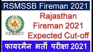 Fireman Cut Off 2021 | Fireman Expected CutOff 2021 | Fireman Answer key #fireman #Cutoff #answerkey