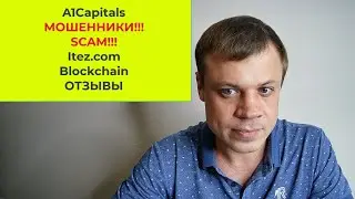 #A1Capitals (Icon Investing) / Itez.com / Blockchain #МОШЕННИКИ #SCAM ОТЗЫВЫ Чарджбэк