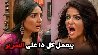 أفندينا بالنهار حاجة… وبالليل حكاية تانية خالص! صدمة علا غانم 🔥😂🤣 #مصطفى شعبان#مزاج الخير