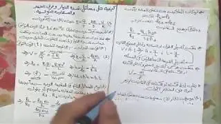 كيفيه حل مسائل شده التيار والمقاومه النوعيه / قناه البشمهندز