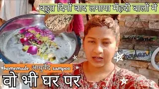 आज आयुर्वेद शैम्पू घर पर बनाया Avika Mahajan vlogs बालों में लगाई मेंहदी