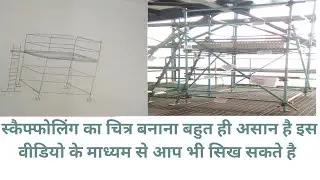Scaffolding drawing, how to drow standard scaffolding?