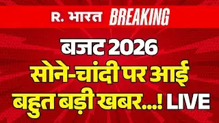 Budget 2026 LIVE Updates: Gold-Silver पर आई बहुत बड़ी खबर...! | Parliament Budget Session | PM Modi
