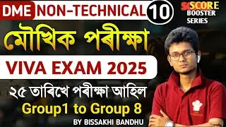 Экзамен DME/DHS NON TECHNICAL ✅VIVA/Skill Test 2025 | Нетехнический компьютерный тест All Viva Qu...