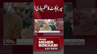 Supreme Court order issued | Imran Khan Health | Meher Bokhari #shortsfeed #imrankhanhealth
