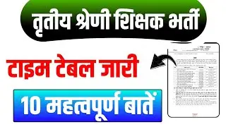 REET Mains Time Table Out-Now 🎉 Admit Card kab aayega, New Updates Video (3rd Grade L1 L2 Teacher)