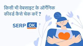 Website Organic Keyword Checker Tool Serpok.com