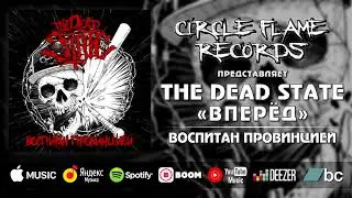 The Dead State &ndash; Вперёд