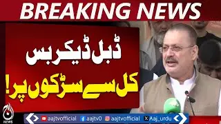 Double Decker Buses Launch in Karachi | Sharjeel Memon | Ajj Pakistan