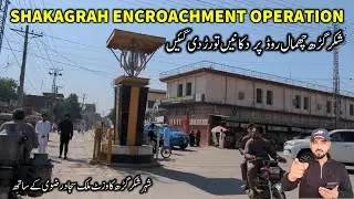 Shakargarh Encroachment Operation | Shakargarh City Visit | Chamal Road Encroachment
