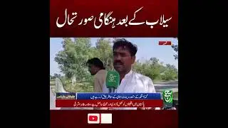 Emergency Situation in Kasur After Massive Floods | Breaking News | Such News