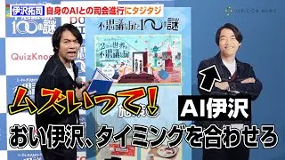 伊沢拓司、自身のAIとの司会進行にツッコミ止まらず　QuizKnock2年連続謎解きイベントを一挙紹介　『トーキョーディスカバリーシティ！2024 不思議な扉と 100 の謎』記者発表会