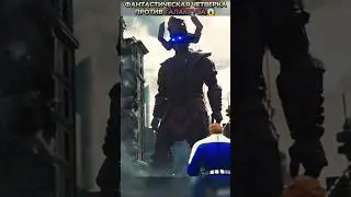 Фантастическая 4 VS ГАЛАКТУС😱#кино #фильмы #фильм #movie #marvel #dc #shorts #комикс #comics #марвел