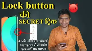 What is Lockdown Mode | the secret trick of power button of android phone | fingerprint security