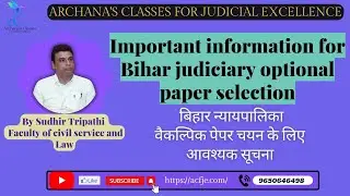 Important information for Bihar judiciary optional paper selection  By Sudhir Tripathi sir |ACFJE