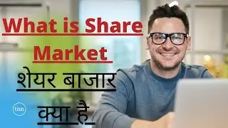 #WaytoFuture #sharemarket What is Share Market, शेयर बाजार क्या है, Share Market kam kaise karta hai